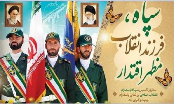 پیام تبریک حجت الاسلام والمسلمین موسی پور به مناسبت سالروز تأسیس سپاه پاسداران انقلاب اسلامی