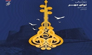 دومین جشنواره بین المللی موسیقی نوای مهر در لرستان برگزار می‌شود