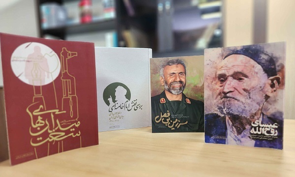 پرفروش‌های مرکز اسناد انقلاب اسلامی در روز‌های نخست نمایشگاه کتاب
