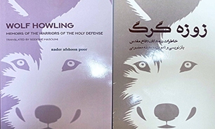 «زوزه گرگ»، «wolf howling»