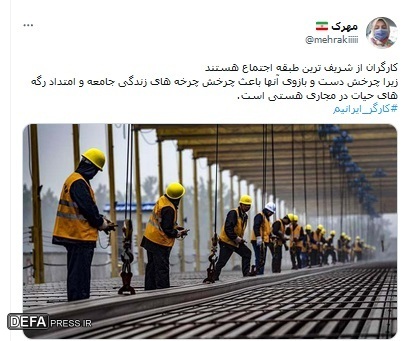 هشتگ «کارگر ایرانیم» ترند برتر فضای مجازی+ تصاویر