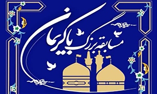 مسابقه پیامکی با کریمان به مناسبت میلاد مسعود امام رضا (ع) برگزار می‌شود