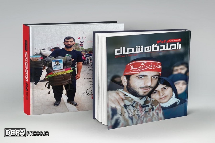 انتشار صحیفه علامه حسن‌زاده آملی و شهدای مازندران