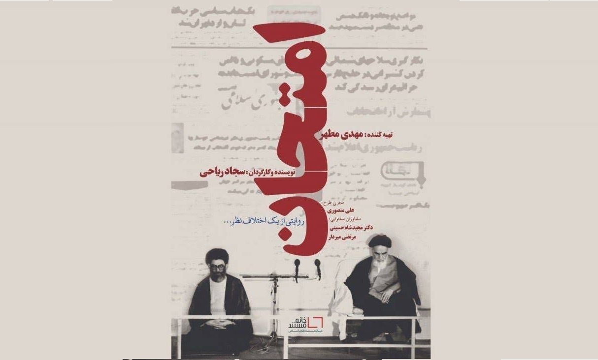فصل‌های مهم تاریخ معاصر ایران با پخش سه مستند بازخوانی می‌شوند