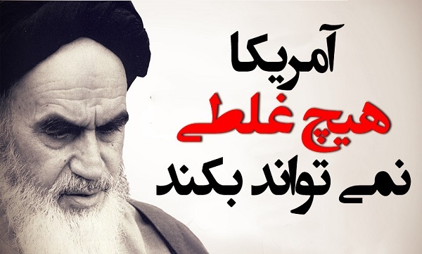 زوال امپریالیست آمریکا؛ مرهون مکتب امام خمینی (ره)