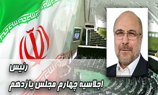 قالیباف به عنوان رئیس مجلس شورای اسلامی ابقا شد