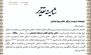 تقدیر از بانوی طلبه خوزستانی در جشنواره پرچمداران انقلاب اسلامی