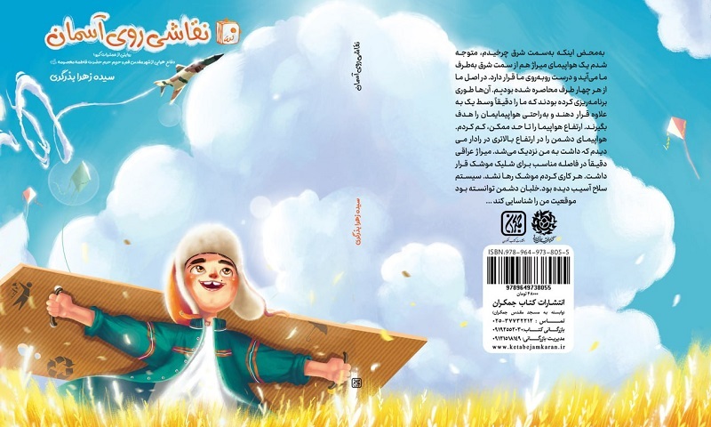 نقاشی روی آسمان منتشر شد
