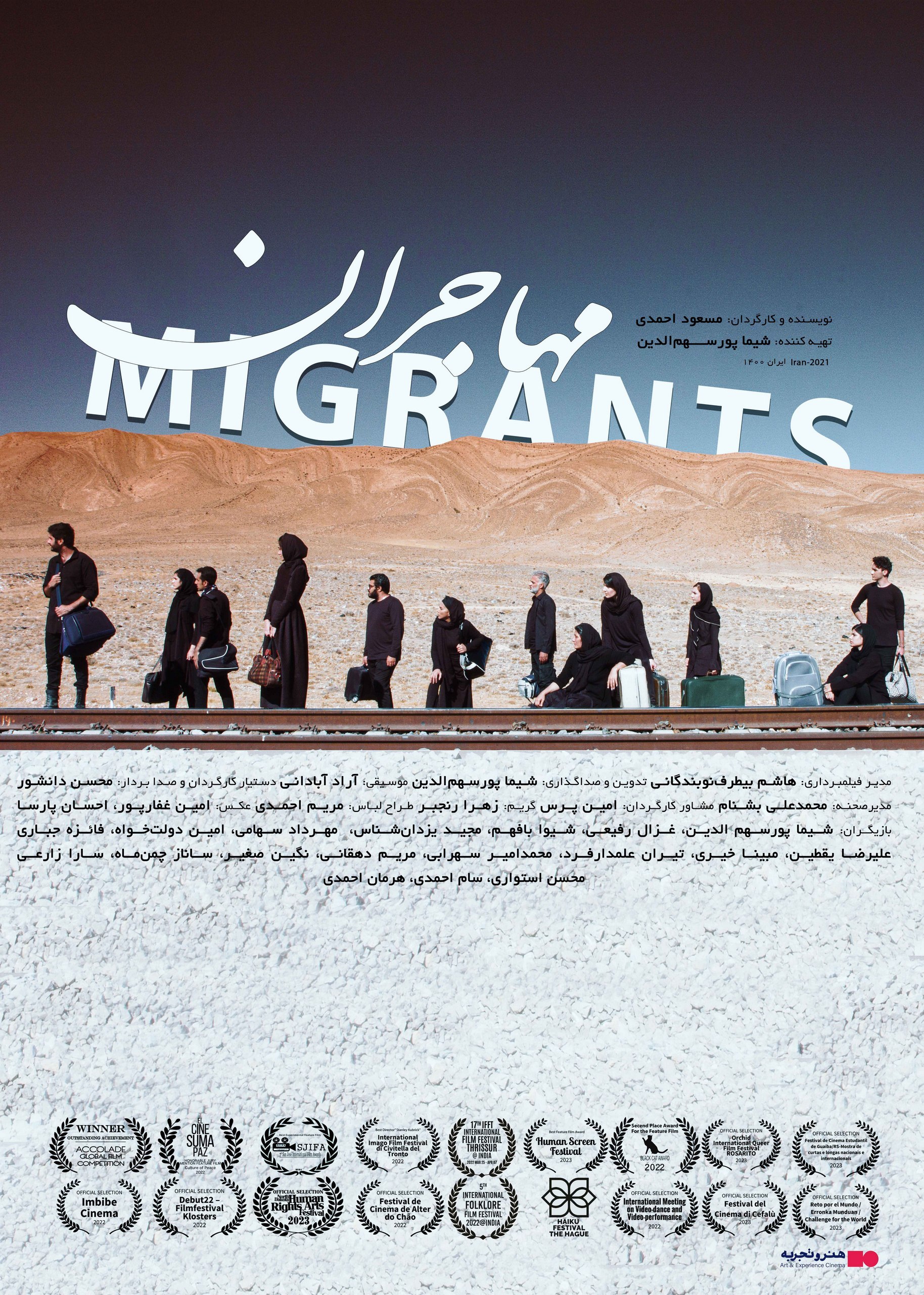 اکران فیلم «مهاجران» از ۳۱ خرداد در هنر و تجربه/ رونمایی از پوستر