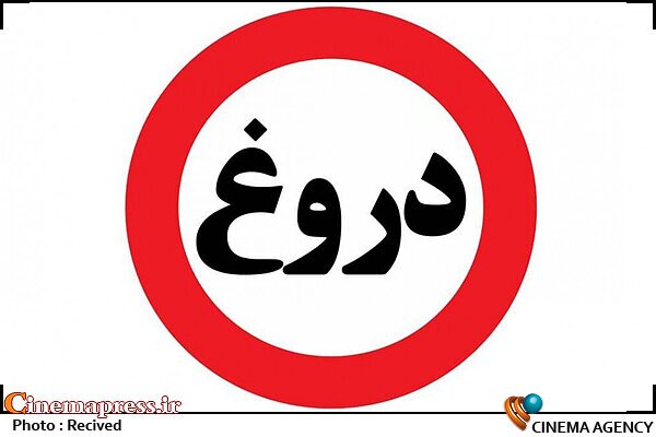 اهمیت کلیدواژه «دروغ» در «جنگ نرم»