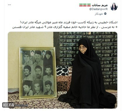ما به این زنان می‌گوییم «مادران ایران»+ تصاویر