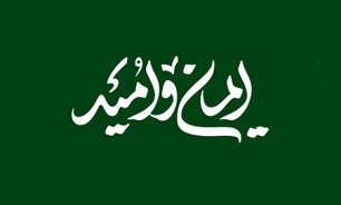 «امیدبخشی» ریشه‌ای‌ترین جهاد