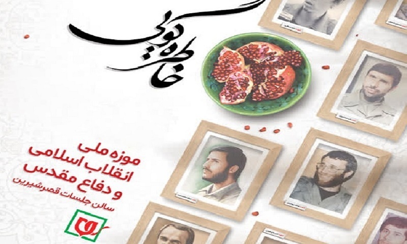 کتابخانه موزه انقلاب اسلامی و دفاع مقدس محفل خاطره گویی رزمندگان می‌شود