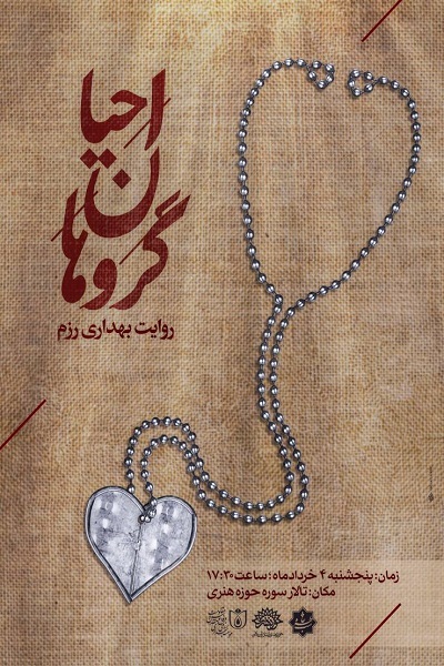 خاطره‌گویی رزمندگان گردان احیا از عملیات بیت‌المقدس برگزار می‌شود