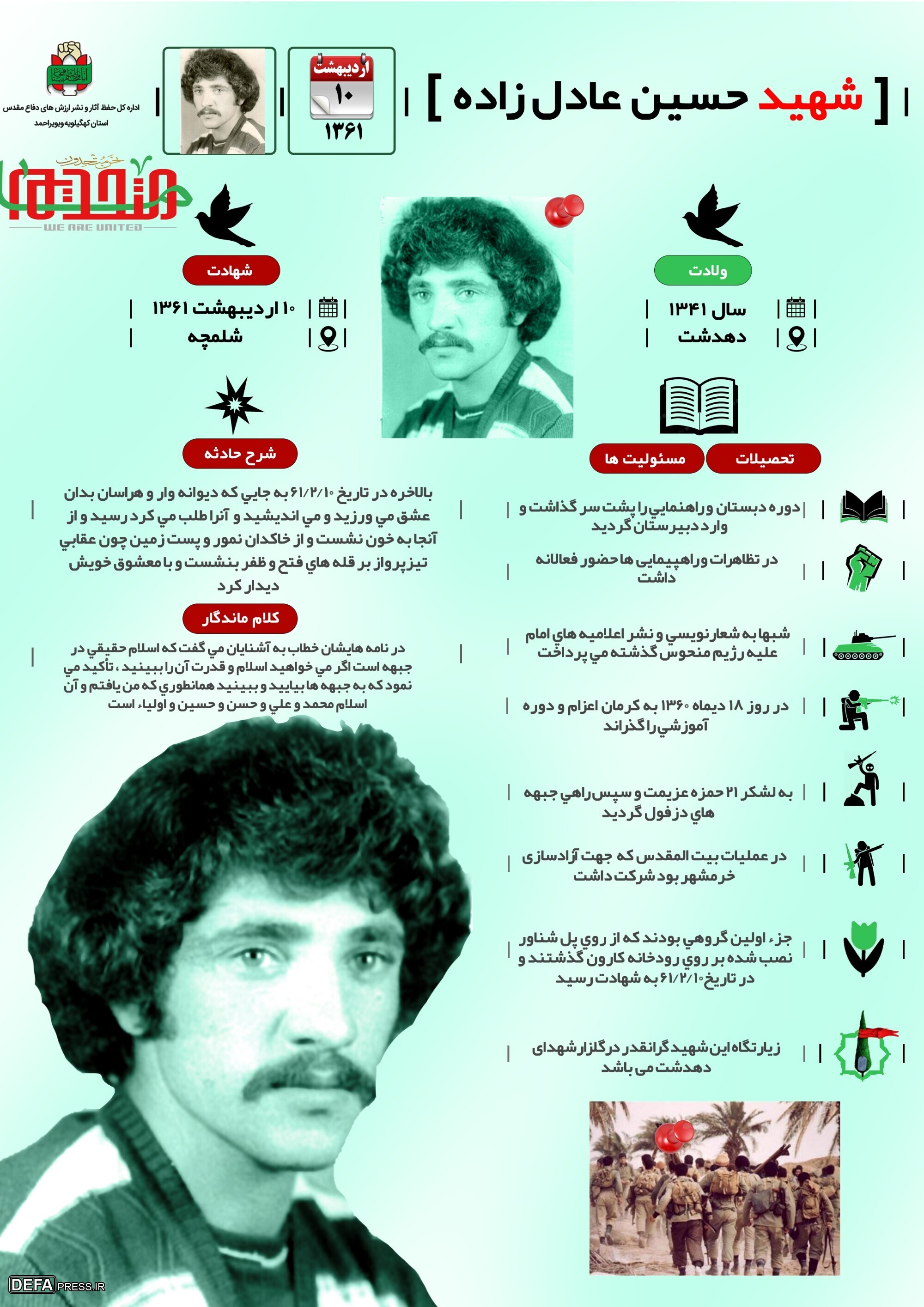 اینفوگرافی/ شهید «حسین عادل‌زاده»