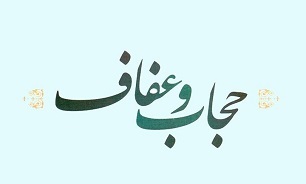 حجاب و عفاف یکی از مقوله‌های اساسی در نظام مقدس جمهوری اسلامی است