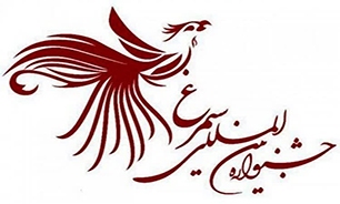 دوازدهمین جشنواره سیمرغ در البرز برگزار می‌شود