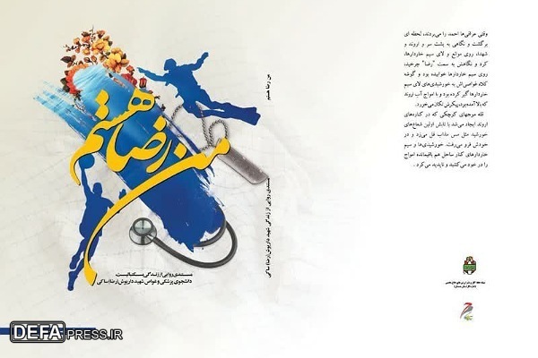 خوشحالی وصف‌ناپذیر پدر و مادر شهید از انتشار کتاب «من رضا هستم»