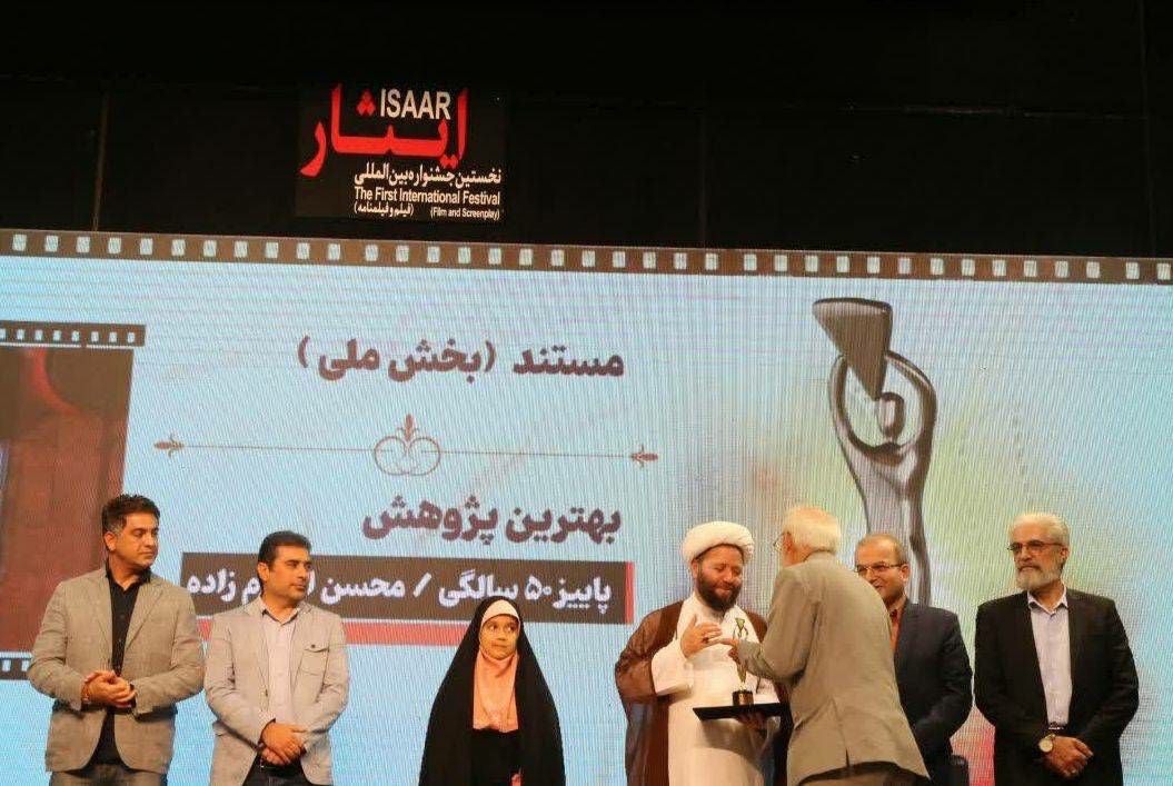 اختتامیه جشنواره ایثار در مشهد برگزار شد