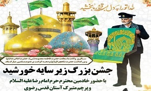 جشن بزرگ زیر سابه خورشید برگزار می شود