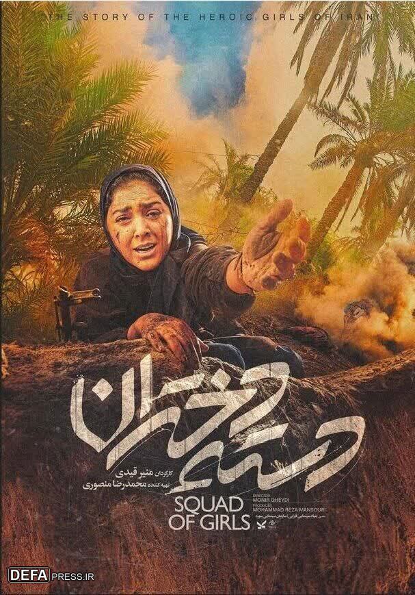 اکران ویژه فیلم سینمایی «دسته دختران» در مازندران