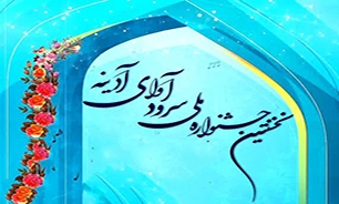 استان البرز میزبان نخستین «جشنواره ملی سرود آوای آدینه» خواهد بود