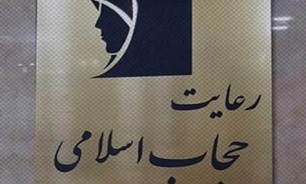 مجلس شورای اسلامی به ابعاد تمدنی لایحه صیانت از حجاب و عفاف توجه کند