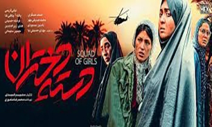 فیلم دسته دختران در کانون شهید سبحانی کرج به نمایش در می‌آید
