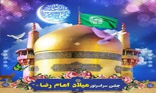 مراسم جشن میلاد امام رضا (ع) برگزار می شود