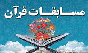 آغاز مرحله منطقه‌ای مسابقات قرآنی اوقاف در خوزستان