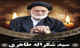 روحانی انقلابی و مجاهد لرستانی در گذشت