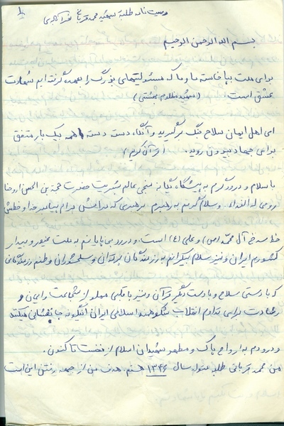 پس از 37 سال؛ تحویل وصیتنامه شهید شیخ «محمد قربانی» به خانواده