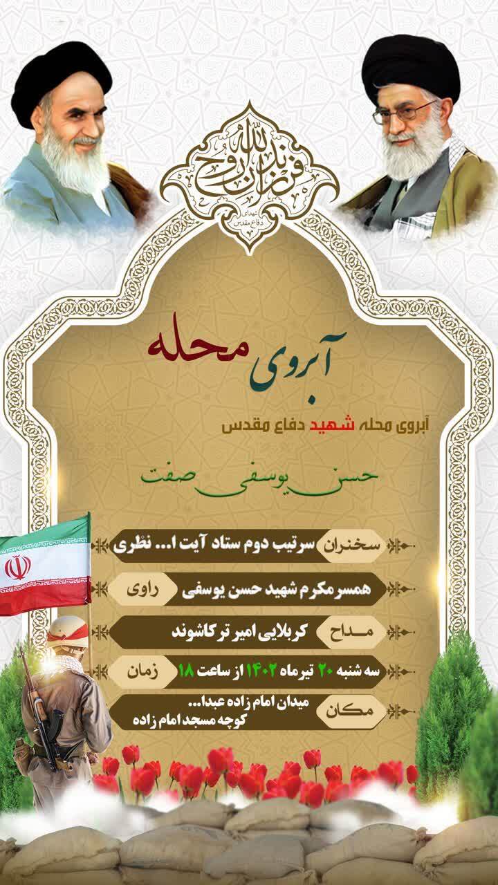 برگزاری مراسم آبروی محله شهید «یوسفی‌صفت» در همدان