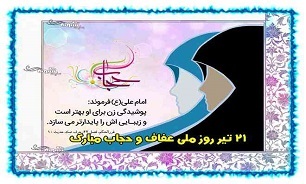 «حجاب» در وصیت نامه شهدای لرستان