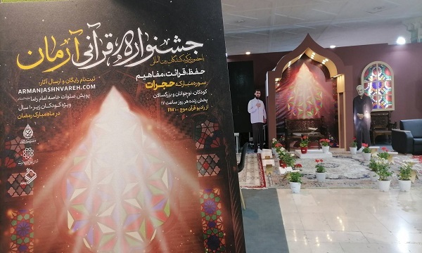 اختتامیه جشنواره قرآنی آرمان در برج میلاد تهران برگزار می‌شود