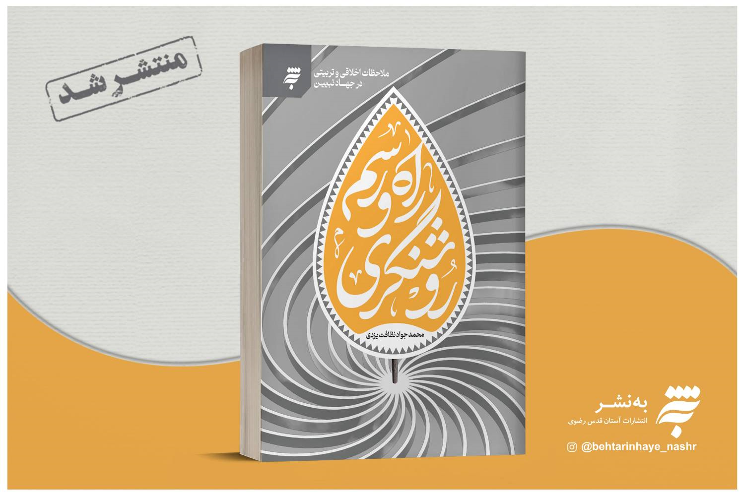 کودکان و جهادگران تبیین سوژ‌ه‌های ۲ کتاب جدید به‌نشر شدند