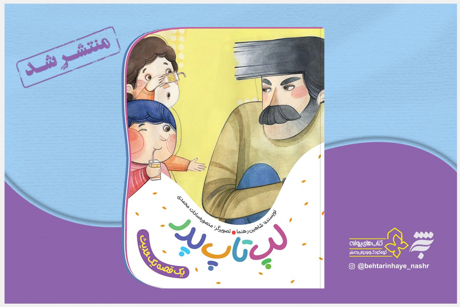 کودکان و جهادگران تبیین سوژ‌ه‌های ۲ کتاب جدید به‌نشر شدند