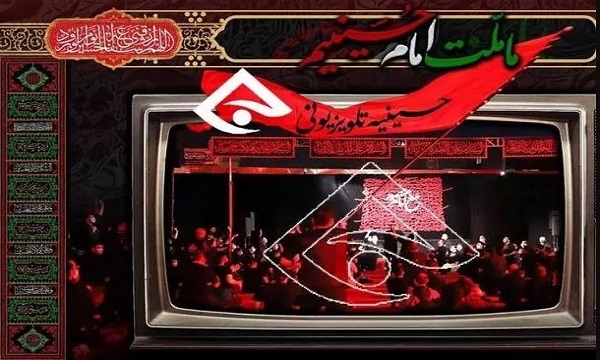 پخش ویژه برنامه‌های ماه محرم از شبکه سیمای مازندران