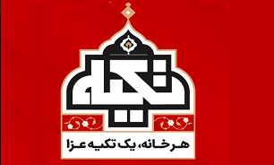 «تکیه» شبکه افق برپا شد