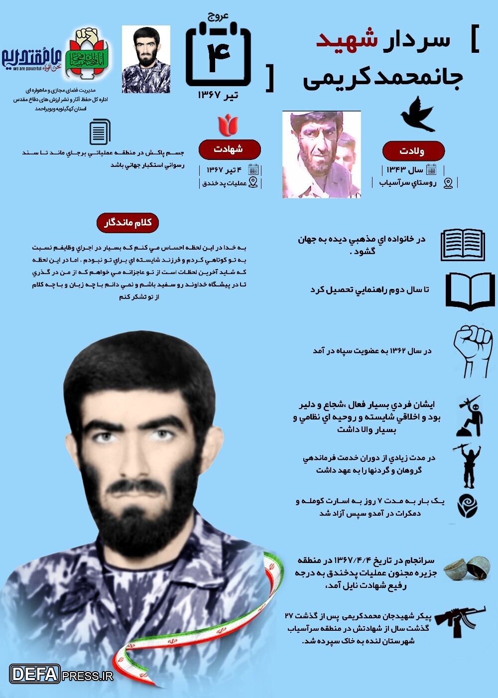 اینفوگرافی/ شهید «جان‌محمد کریمی»