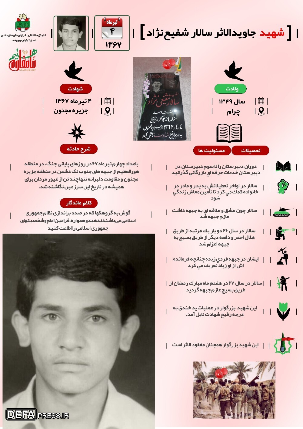 اینفوگرافی/ شهید «سالار شفیعی‌نژاد»