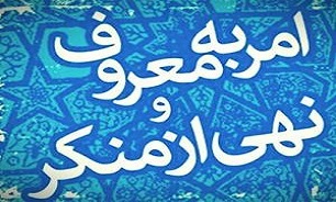 امر به معروف و نهی از منکر،جامع ترین برنامه برای اصلاح جامعه است