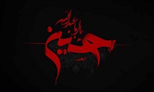 راه سعادت بخش امام‌حسین (ع) را ادامه دهید