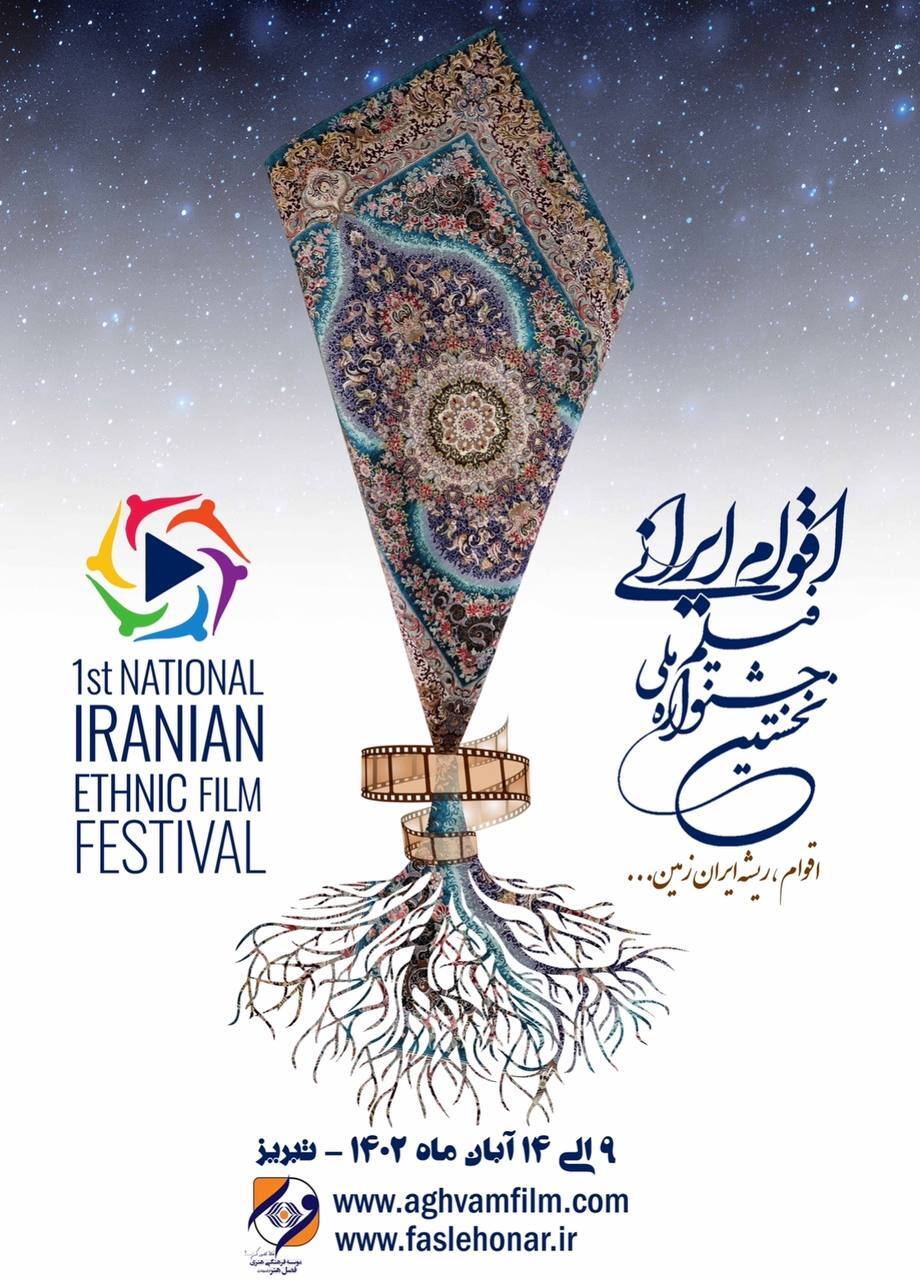 اقوام؛ ریشه ایران زمین