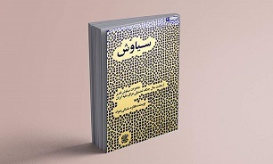 «سیاوش»