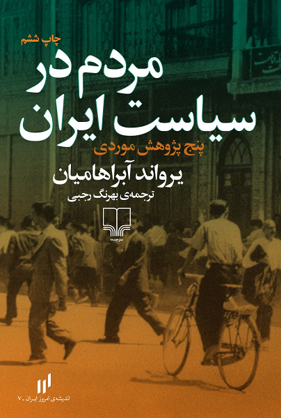 ننگ کودتای پهلوی در ۲۸ مرداد را با این کتب بهتر بشناسید