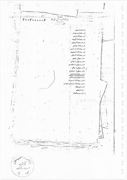 سند افشای نقش‌آفرینان کودتای ۲۵ مرداد ۱۳۳۲