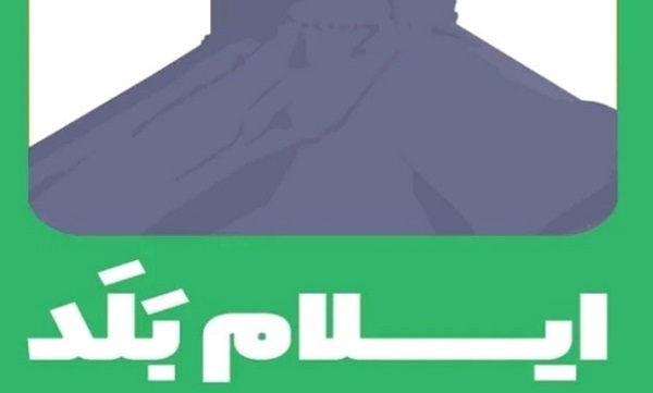 طراحی نرم افزار «ایلام بلد» در خدمت زوار اربعین