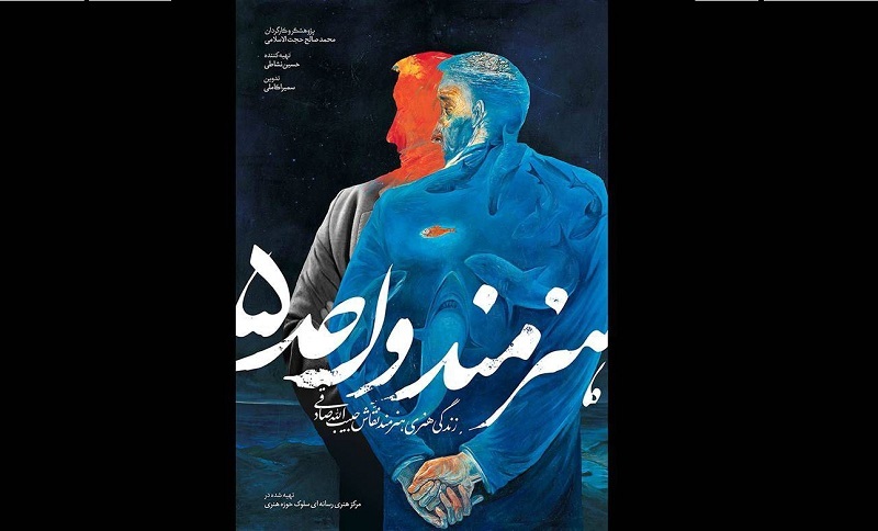 «هنرمند واحد پنج» روی آنتن شبکه یک می‌رود/ انتشار تیزر جدید