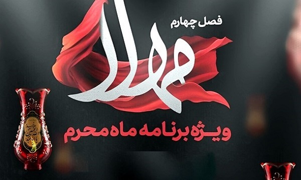 خط‌کشی بین امام حسین (ع) و جمهوری اسلامی در برنامه «مهلا» و توضیح پویانفر